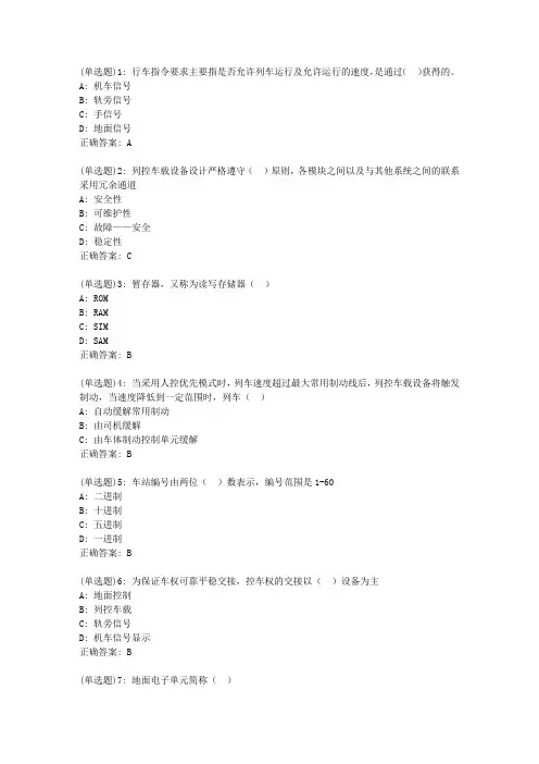 北交20春《轨道交通控制系统》在线作业一_875答案