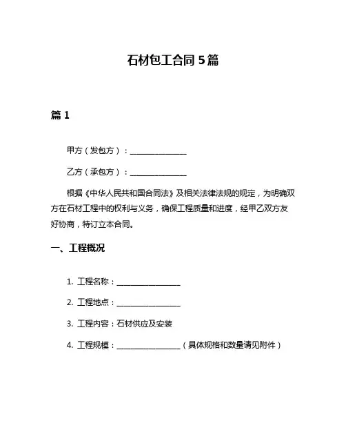 石材包工合同5篇
