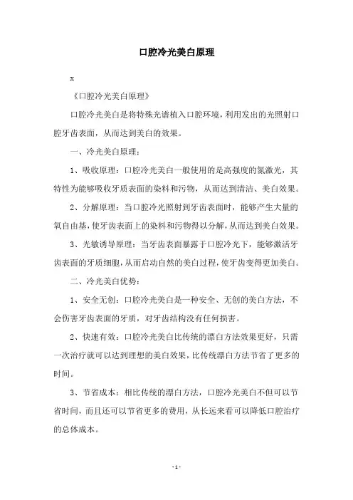 口腔冷光美白原理