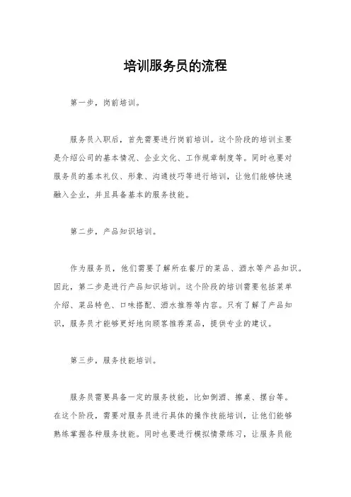 培训服务员的流程