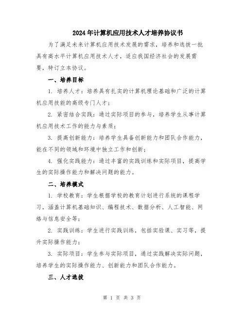 2024年计算机应用技术人才培养协议书