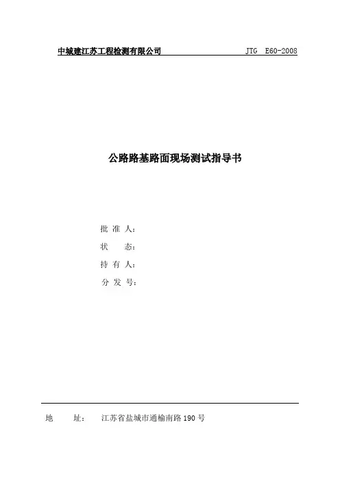 土基回弹模量、压实度等试验测试方法