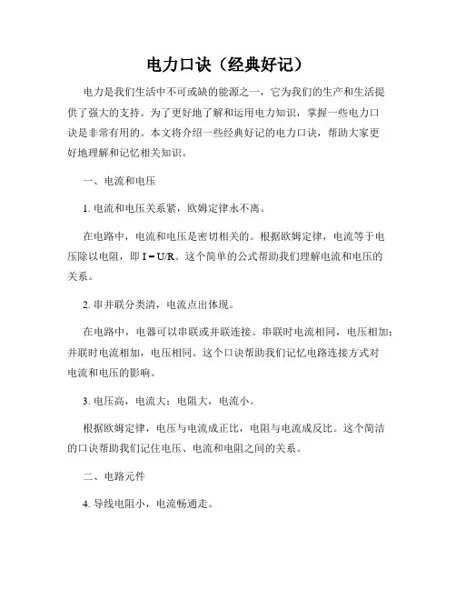 电力口诀(经典好记)