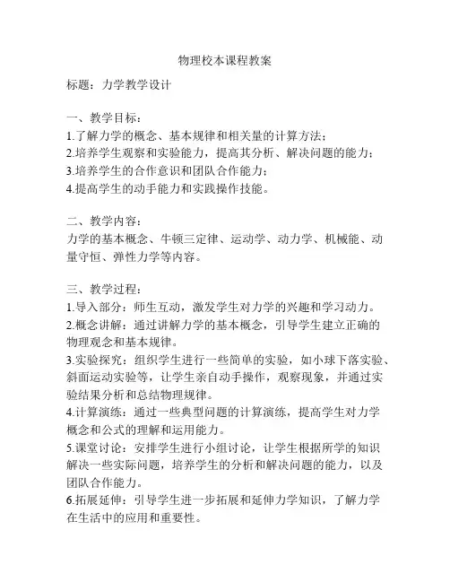物理校本课程教案