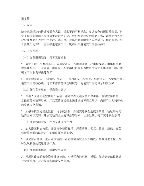 道安工作年度总结(3篇)