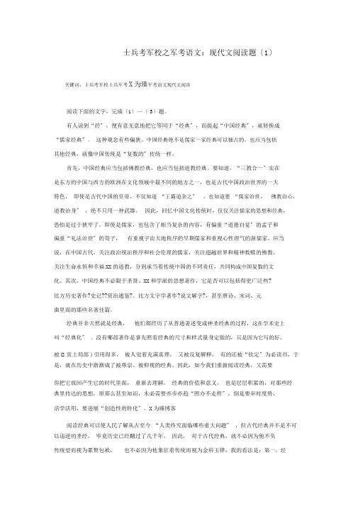 士兵考军校之军考语文：现代文阅读题(1)
