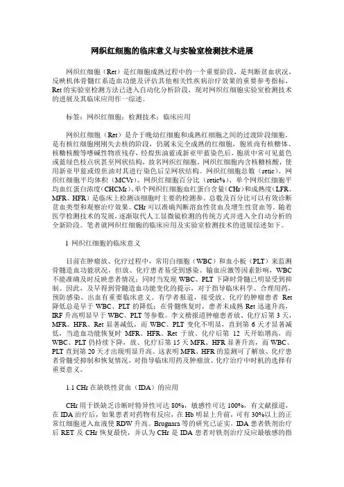网织红细胞的临床意义与实验室检测技术进展