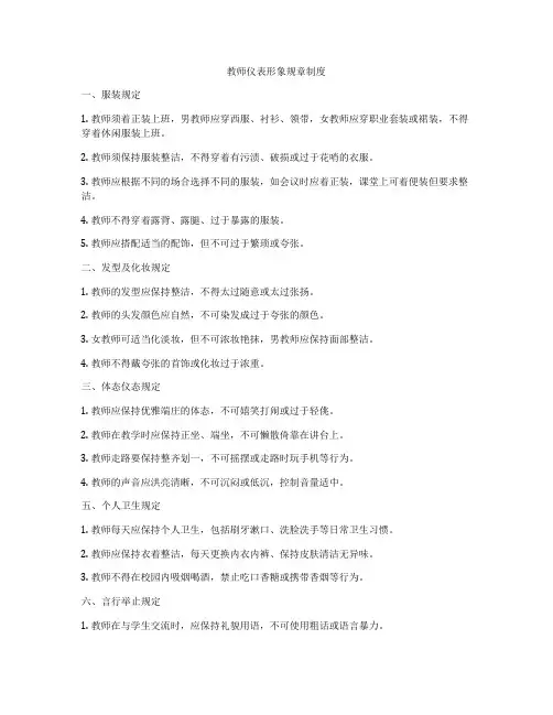 教师仪表形象规章制度