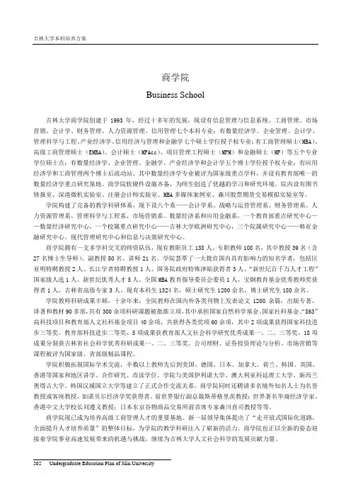 商学院