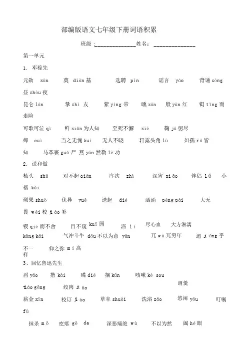 部编版语文七下重点字词归纳