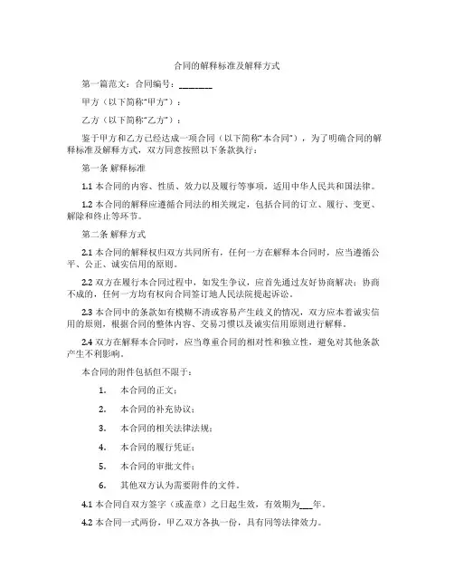 合同的解释标准及解释方式