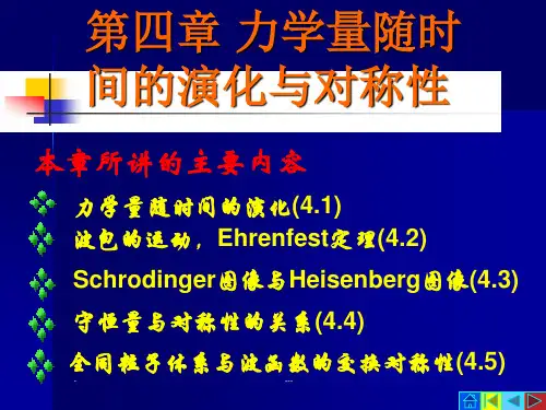 量子力学(第四章)