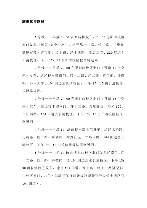 交通学院班车路线