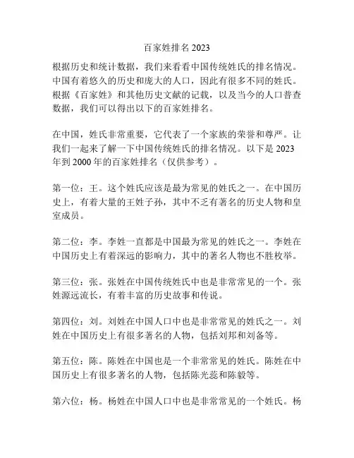 百家姓排名2023