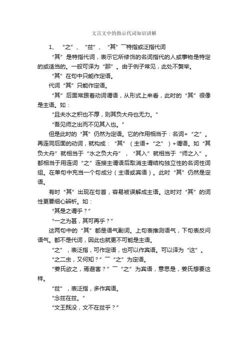 文言文中的指示代词知识讲解