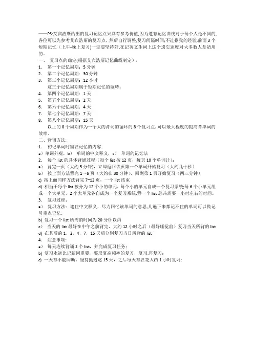 艾宾浩斯记单词 记忆周期时间表
