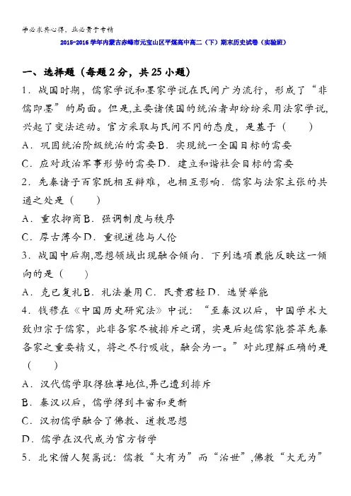 赤峰市元宝山区平煤高中2015-2016学年高二下学期期末历史试卷(实验班) 含解析