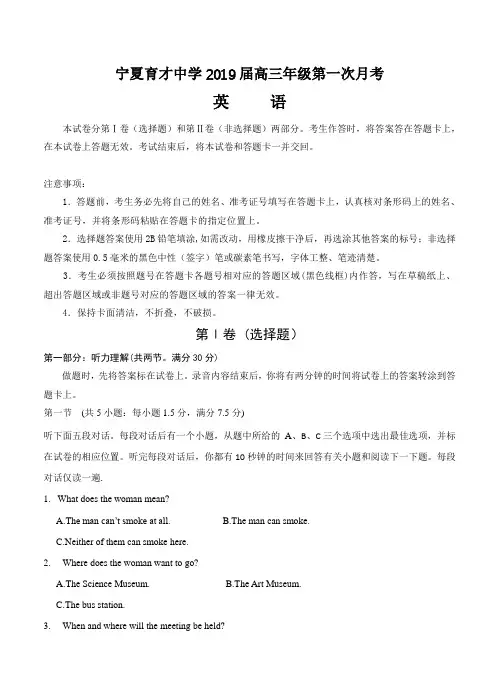 宁夏育才中学2019届高三上学期第一次月考英语试卷(含答案)