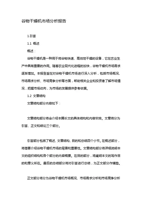 谷物干燥机市场分析报告