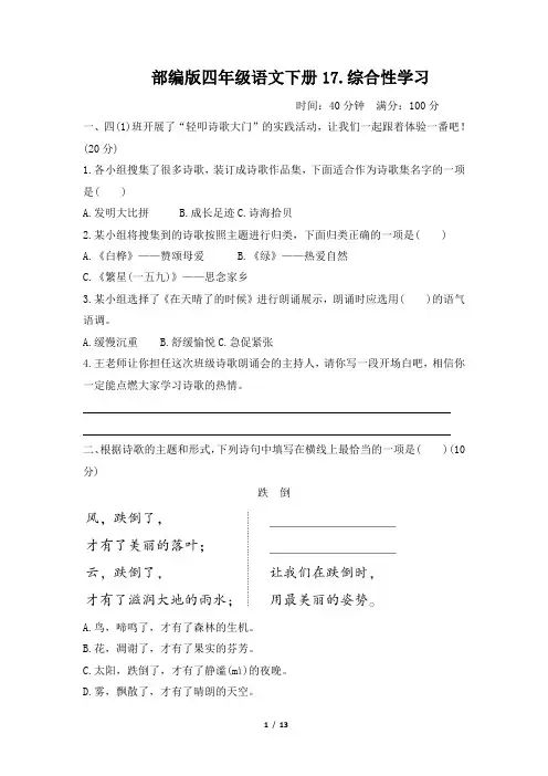 部编版四年级语文下册期末《综合性学习》专项精选试卷附答案