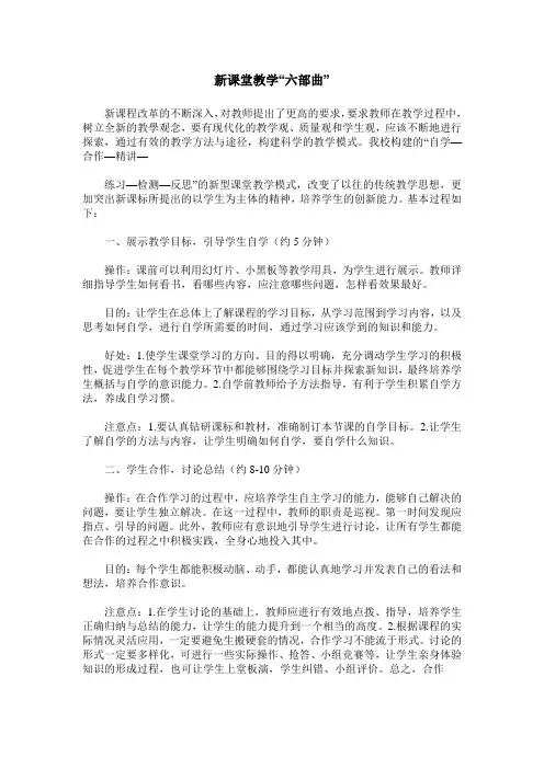 新课堂教学“六部曲”