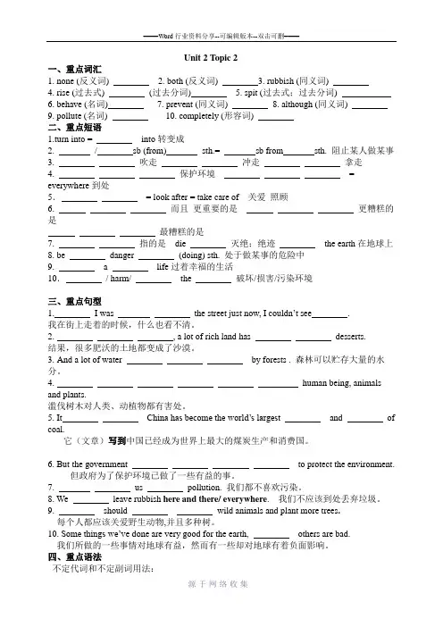 仁爱英语-九年级上-Unit2-Topic2-知识点练习