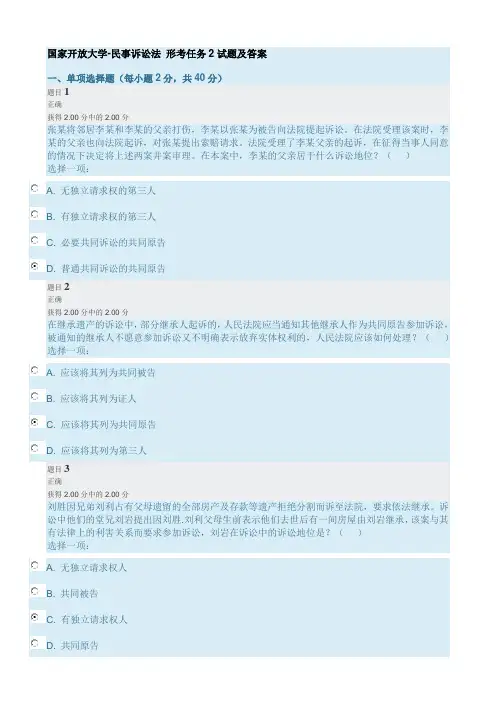 国家开放大学-民事诉讼法 形考任务2试题及答案