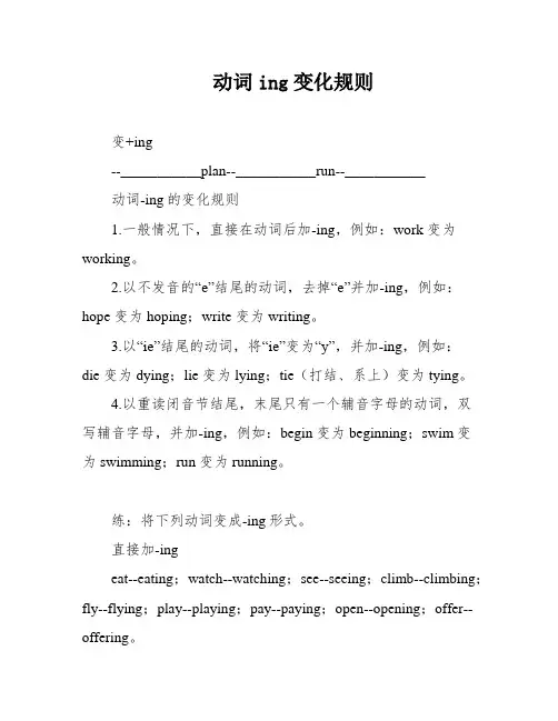 动词ing变化规则
