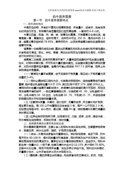 奶牛营养需要