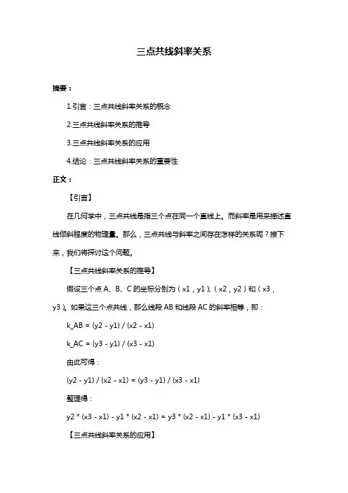 三点共线斜率关系