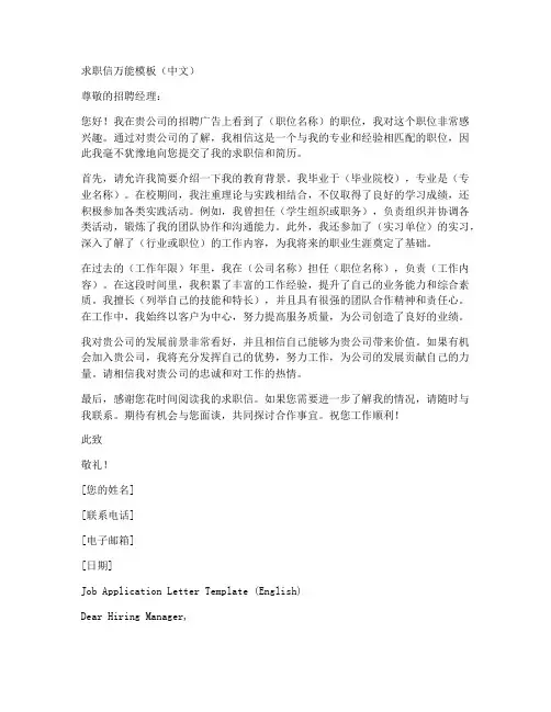 中英文求职信万能模板
