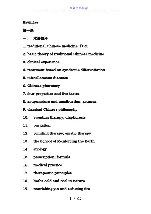 【全】中医英语课后答案1-21课-李照国