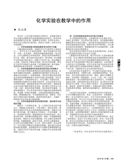 化学实验在教学中的作用