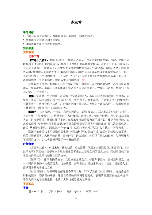 人教版高中语文必修二知识讲解,巩固练习(教学资料,补习资料)：第07讲 诗三首