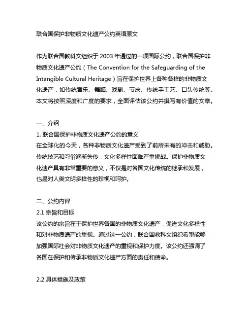 联合国保护非物质文化遗产公约英语原文
