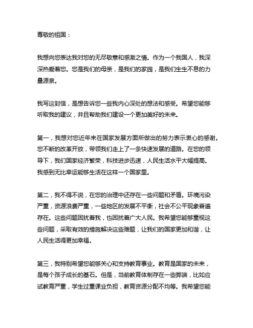 写给祖国的一封信300(书信格式)
