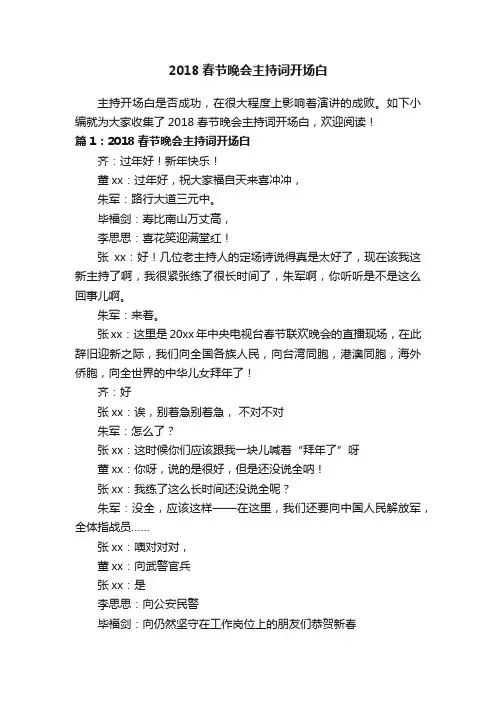 2018春节晚会主持词开场白