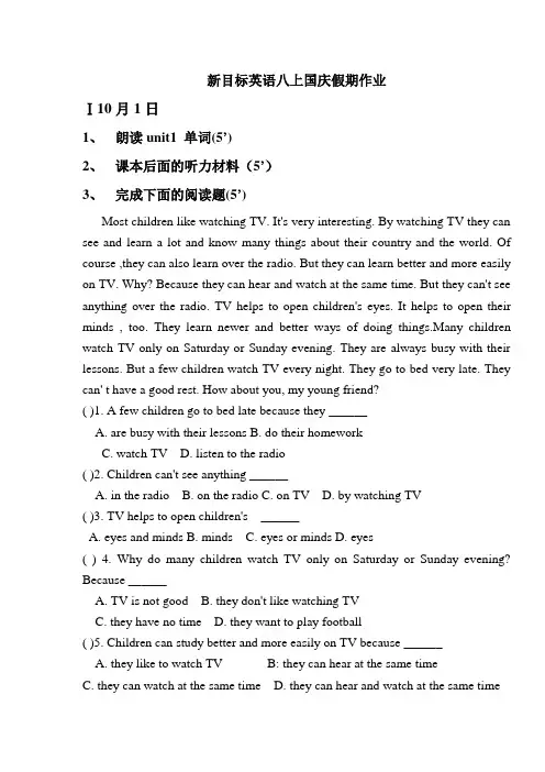 人教版英语八年级上册国庆假期作业