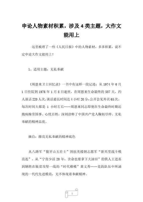 申论人物素材积累,涉及4类主题,大作文能用上