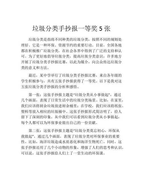 垃圾分类手抄报一等奖5张