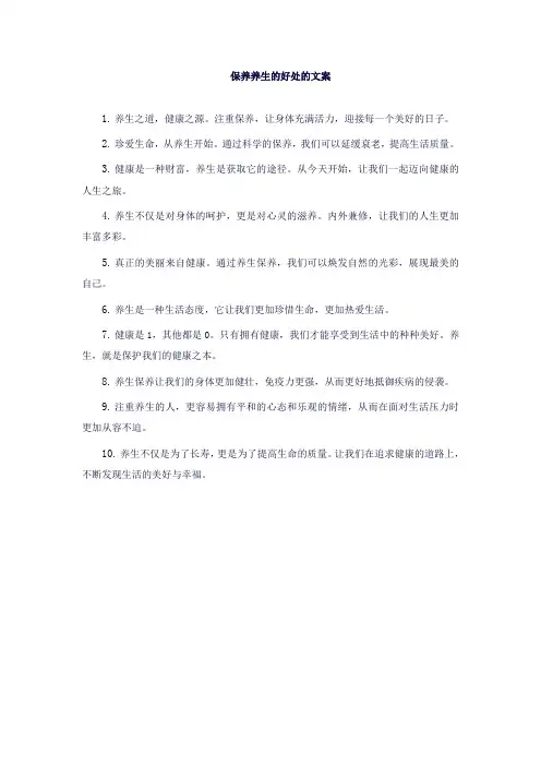 保养养生的好处文案