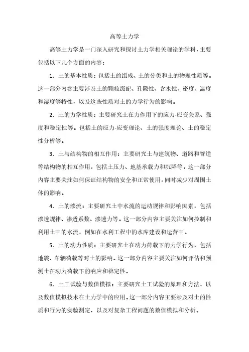 高等土力学 pdf