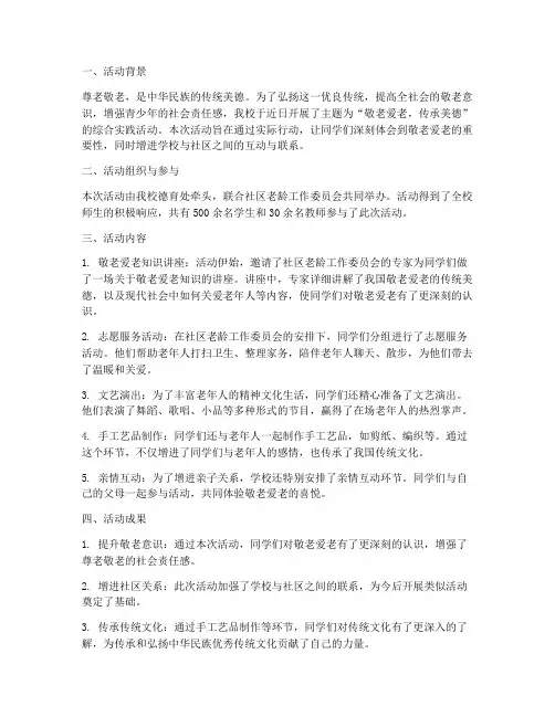 敬老综合实践活动简讯