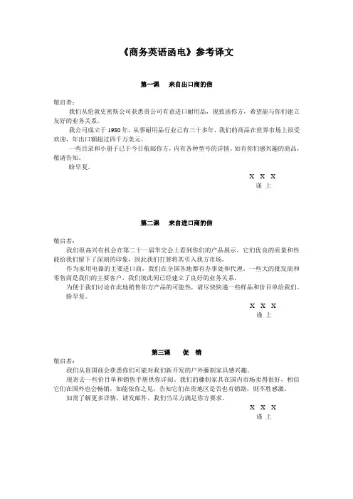 商务英语函电 课文译文