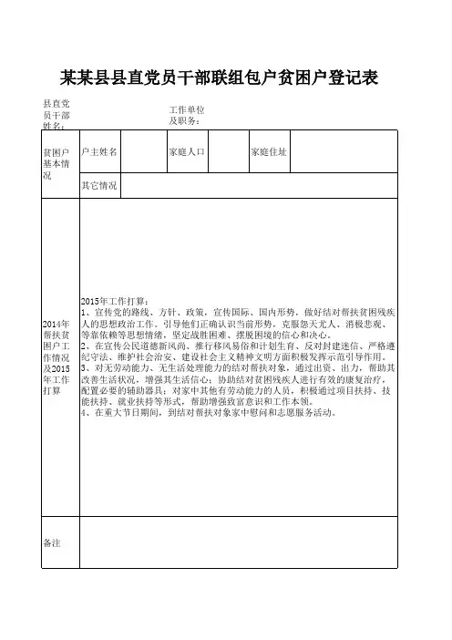 帮扶登记表