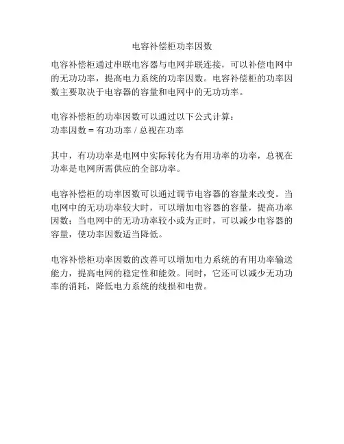 电容补偿柜功率因数