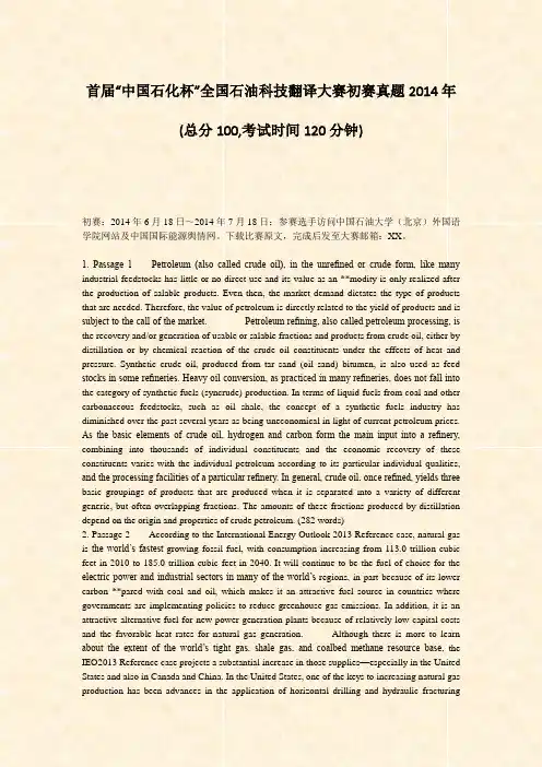 首届中国石化杯全国石油科技翻译大赛初赛真题2014年_真题-无答案