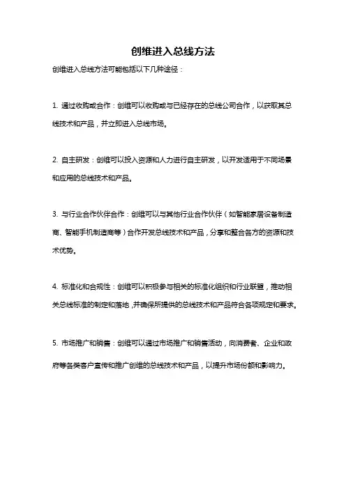 创维进入总线方法