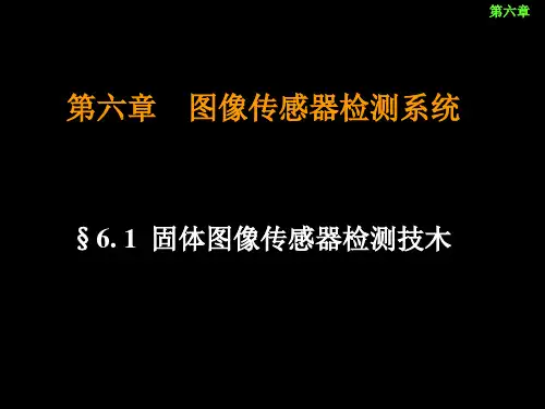 图像传感器检测系统硬件原理