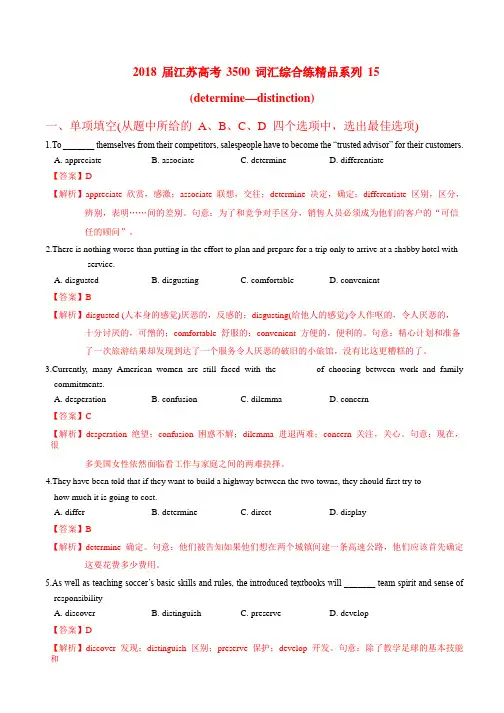 2018届江苏高考3500词汇综合练系列15 含解析 精品